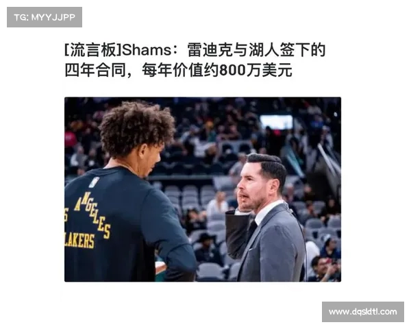 雷迪克与湖人接触有限,文胖透露湖人加速追求赫尔利(雷迪克交易湖人) 雷迪克与湖人接触有限,文胖透露湖人加速追求赫尔利(雷迪克交易湖人)